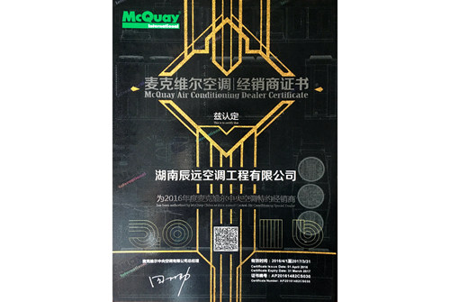 麦克维尔中央空调2016年授权经销商