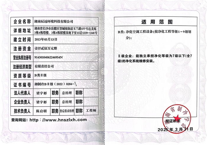 净化通风工程安装、维护资质