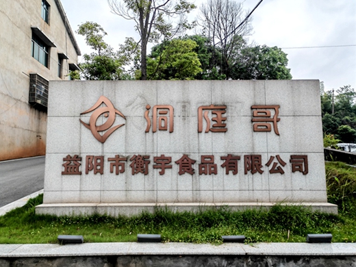 衡宇食品十万级净化车间