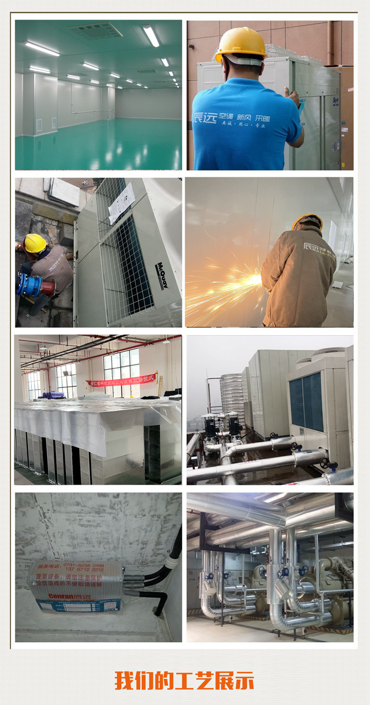 湖南无尘车间、洁净厂房、恒温恒湿、中央空调，麦克维尔空调，长沙中央空调，中央空调安装施工